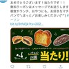 ローソンの新作パン当たりすぎて申し訳ない