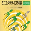 構成的グループエンカウンターミニエクササイズ５６選小学校版１９年で３３刷になり心から感謝です。