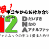  ガチャとムックの手コキ愛まとめサイト