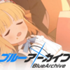 【ブルーアーカイブ】ついにスキル紹介が来ましたよ！？　という話