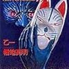 あやふやな時系列で文学史を語ることこそ、作家と読者を馬鹿にしていないか