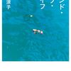 「エンド・オブ・ライフ」佐々涼子//命の閉じ方