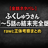 【全話ネタバレ】ふくしゅうさん1〜5話の結末完全版｜rawと正体考察まとめ