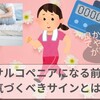 死ぬまで元気に歩きたい人必見！【(筋力】の低下【サルコペニア】になる前に気づくべきサインとは