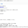 サブメールアドレスに知らない銀行からの通知が来ていた