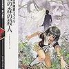 理央の科学捜査ファイル 静寂の森の殺人/夏緑