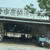 横須賀の海岸前にある公園へ行ったお話