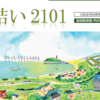結い2101って、なかなかヤクザなファンドだと思った