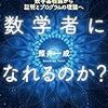 ぱらぱらめくる『コンピュータは数学者になれるのか？』