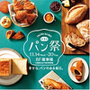 【イベント】東京マリオットのカレーパン！「第3回 IKEBUKUROパン祭」
