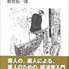 経済学という教養