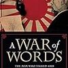 NHK「密室の戦争」