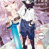 出来損ないと呼ばれた元英雄は、実家から追放されたので好き勝手に生きることにした@COMIC 第3巻 (コロナ・コミックス) / 烏間ル, 紅月シン, ちょこ庵, 神江ちず (asin:B08FB2LWCV)