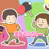 ひとり暮らし体験