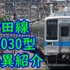 野田線10030型更新車は5編成しかいないが見た目に差異が多い！