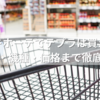 ドンキホーテでテプラは買える？売り場・機種・価格まで徹底調査！