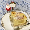 主夫のケーキ屋さん 「焼きりんごのベイクドチーズケーキ」 ～ Merry Christmas！