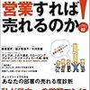 BOOK〜今日から使えるスキル！…『こう営業すれば売れるのか！』