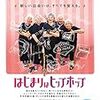 はじまりはヒップホップ～世界最高齢ダンスグループがラスベガスを目指す、真実の物語
