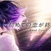 改めて歌ってほしい曲