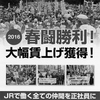 国鉄労働組合　働く全ての仲間を正社員に　/ 全労協新聞　２０１６年３月号