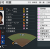 プロスピ2024 岩村明憲 (2004年ver) 再現選手 スピナンバー・画像ファイル