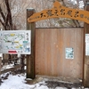 松川渓谷温泉　滝の湯　混浴露天風呂ＤＥ雪見風呂