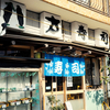 THE昭和の寿司屋！目に言う(メニュー)のダジャレに悶絶しながら昼呑み。【八方寿司・名古屋市昭和区】