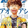 『アオアシ』が最終回となり10年の連載が幕　作者の小林有吾先生はスピリッツで2026年春に新連載を開始予定
