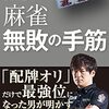 タカハル守備本読んだらマジで負けなくなった話