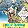 とんがり帽子のアトリエ / 白浜鴎(4)、第2の試験で弟子たちに襲いかかる姿の見えないつばあり帽