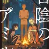 日陰のアミル　２ 追放されて無双する最強弓使い