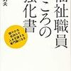 介護・福祉職のためのオススメストレス対策本をまとめました。