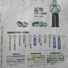 「憲法の水脈【２】」「五日市憲法草案」と新憲法