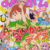 まんがホーム2011年2月号　雑感あれこれ