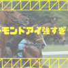 【競馬】アーモンドアイが強すぎて絶句・・・５頭目の牝馬三冠は通過点にすぎないのか