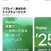 Apple Musicリプレイ2025を最大限に楽しむ方法｜好きな区間を繰り返す“耳コピアプリ”も活用しよう