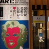【ART】2025.1/18-4/6「大原美術館所蔵　20世紀美術の巨匠たち」＠中之島香雪美術館