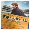 GMとは何ぞや〜今更映画「マネーボール」見ました
