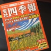 【2017年会社四季報】この秋おすすめの優良銘柄株13選！【秋号】