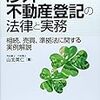 渉外　不動産登記の法律と実務