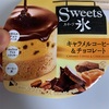 明治アイス:辻利 焙煎ほうじ茶チョコレート＆クランチ/キャラメル＆チョコアイスパフェ/Ｓｗｅｅｔｓ氷キャラメルコーヒー