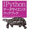 初めてのJupyter Notebook (Ipython notebook)