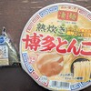 やたらと疲れてしまった水曜日