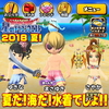 【星ドラ】夏だ！海だ！プールだ！ふくびきガチャが何と100ジェムだ！今年もやってきた星ドラ2018夏！【星のドラゴンクエスト】