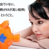 利益が出ていない、高い銘柄(PERが高い銘柄)を買う、ということ。
