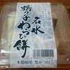 北海道　真狩町　湧水の里　真狩豆腐工房　/　圧倒的な種類の豆腐を沢山試食