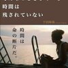 千田琢哉さん新刊２冊発売～私なりの千田本との付き合い方～