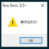 TeraTermマクロ実行時に「無効なホスト」と表示される