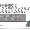 オレが俺がの「我」を捨てて